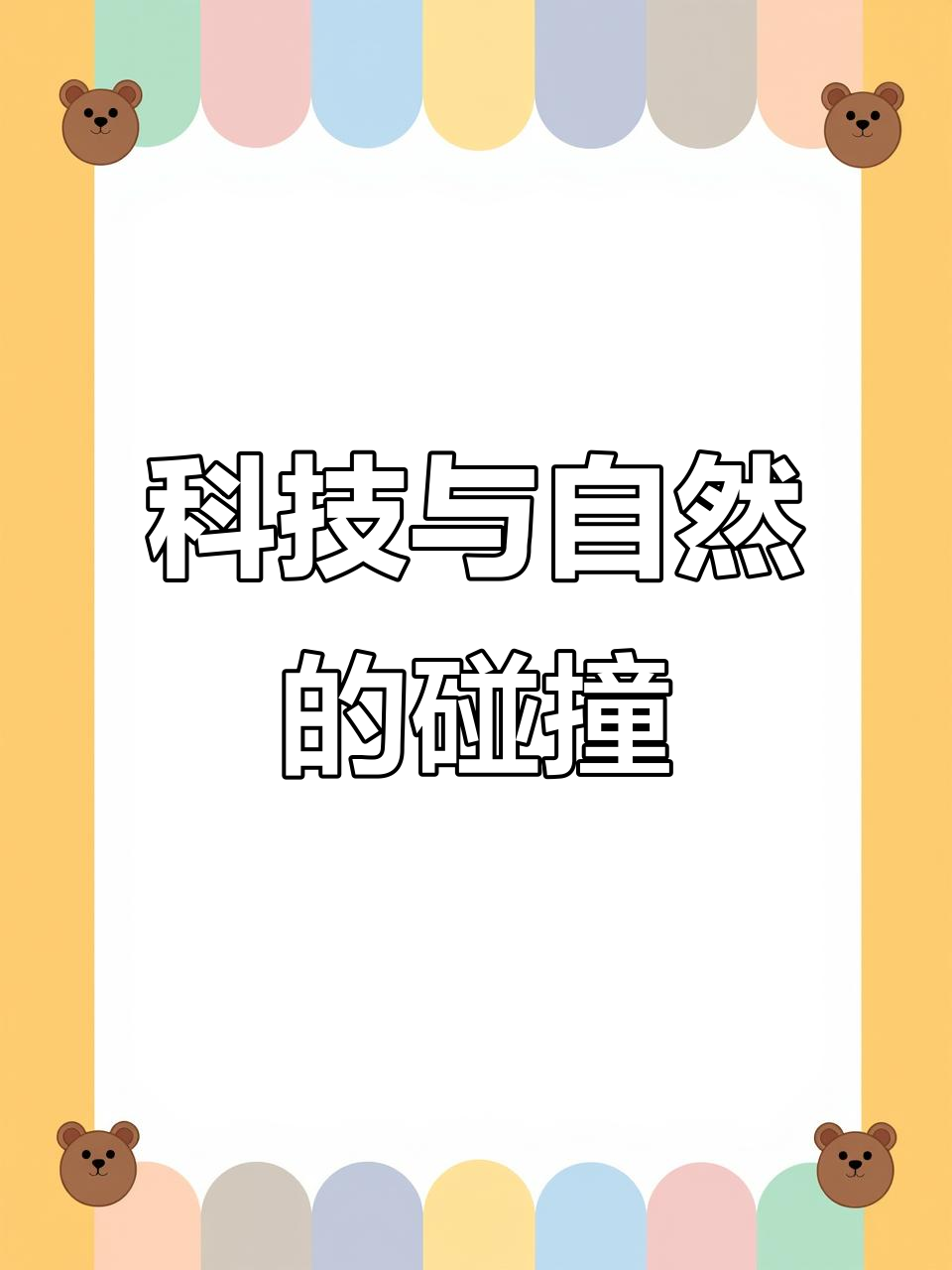 草比网，自然与科技的交织之美