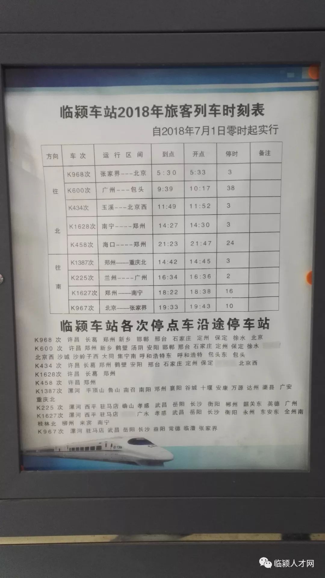 菜园坝汽车站时刻表