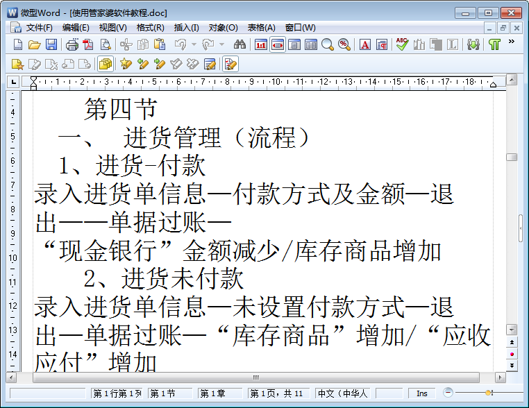 2021年管家婆最准的资枓2023管家婆资料正版大全