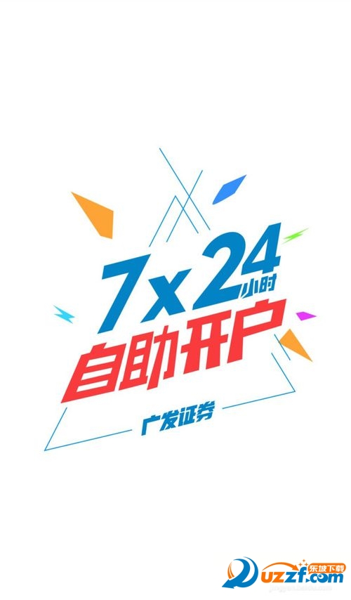 广发证券网上开户体验-第2张图片