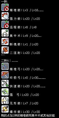 冒险岛飞侠加点攻略-第2张图片