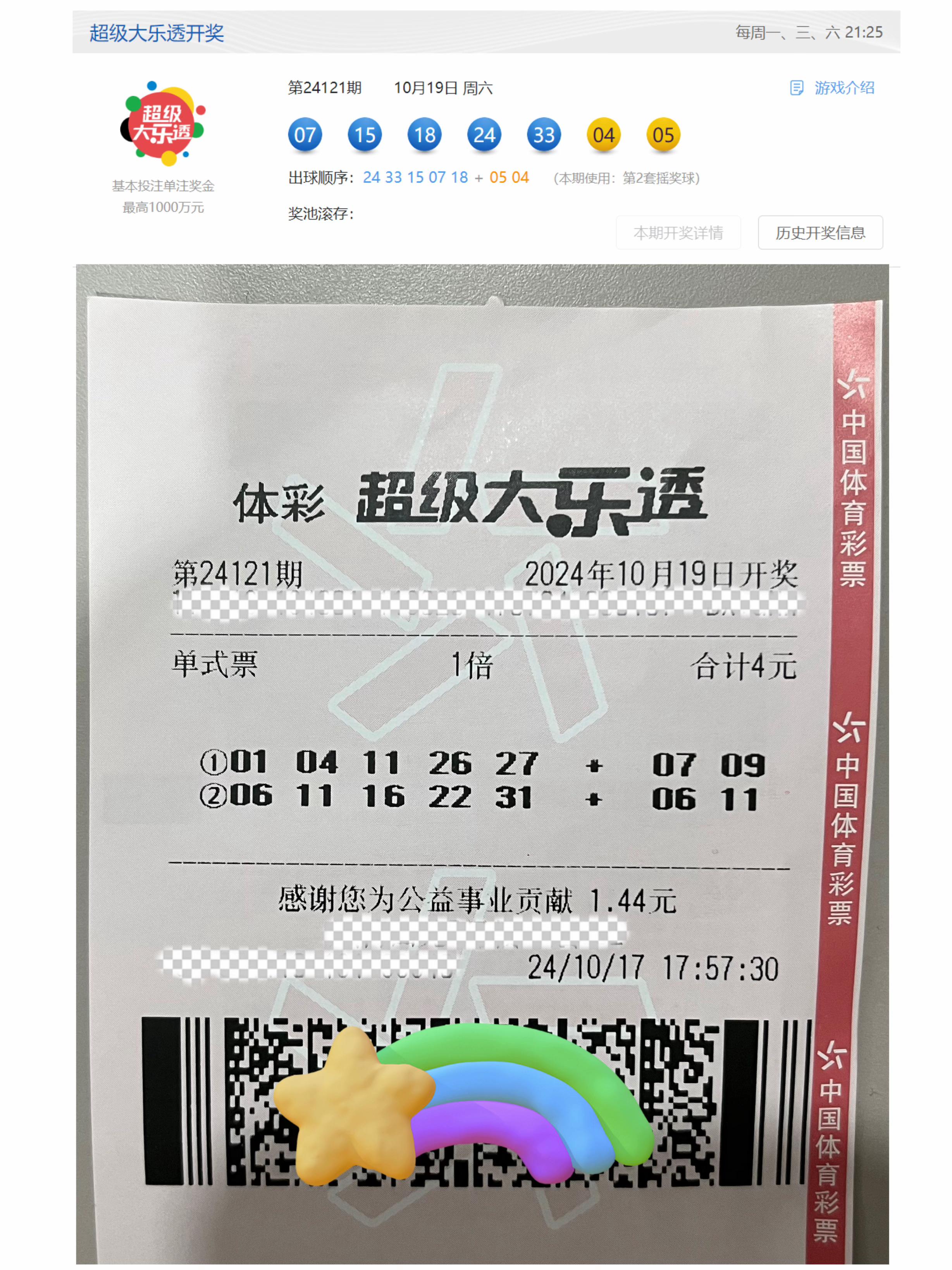 2019开奖结果回顾-第3张图片
