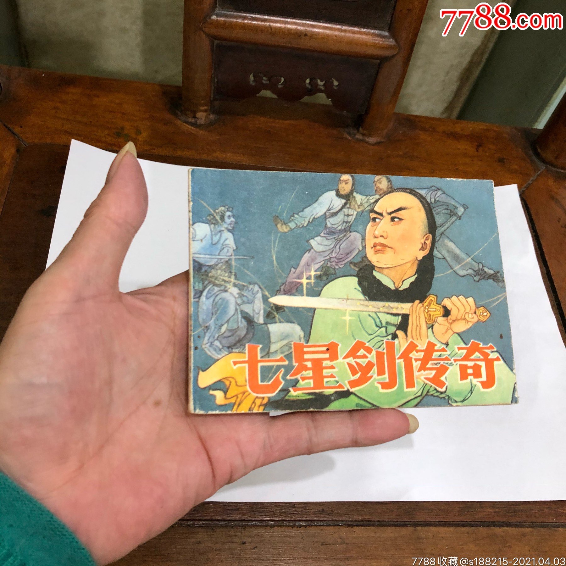 七星传奇，神秘之旅