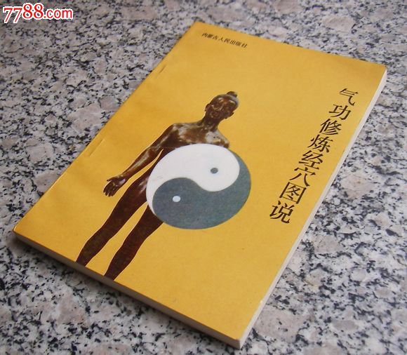 气功修炼与甲衣选择