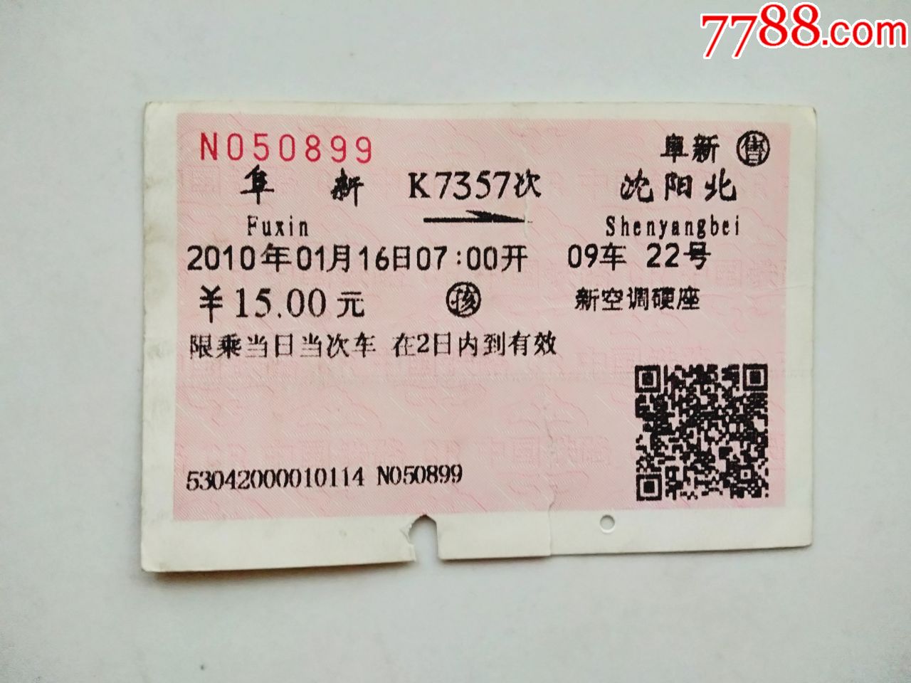 阜新到沈阳火车时刻表查询阜新到沈阳火车时刻表-第2张图片