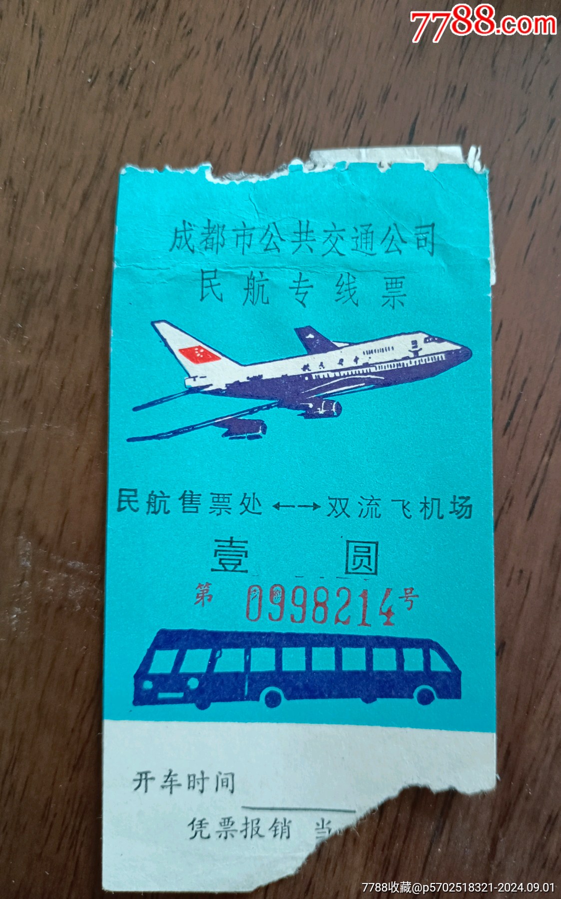 成都飞机票查询成都飞机票查询