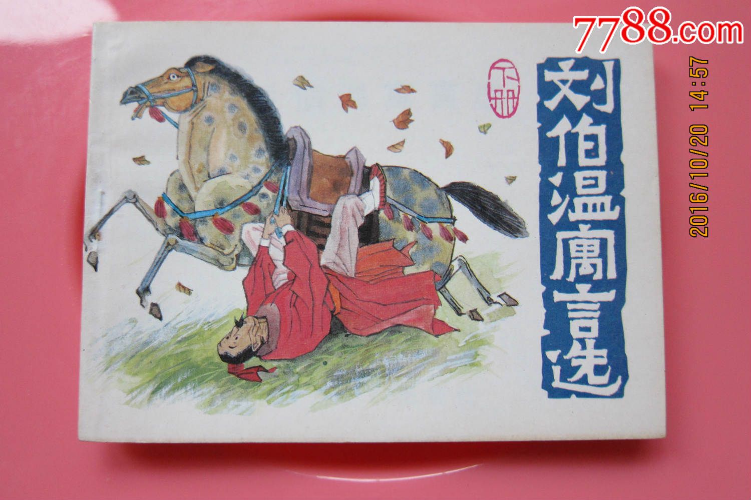 刘伯温精选期期一肖，特辑-第2张图片