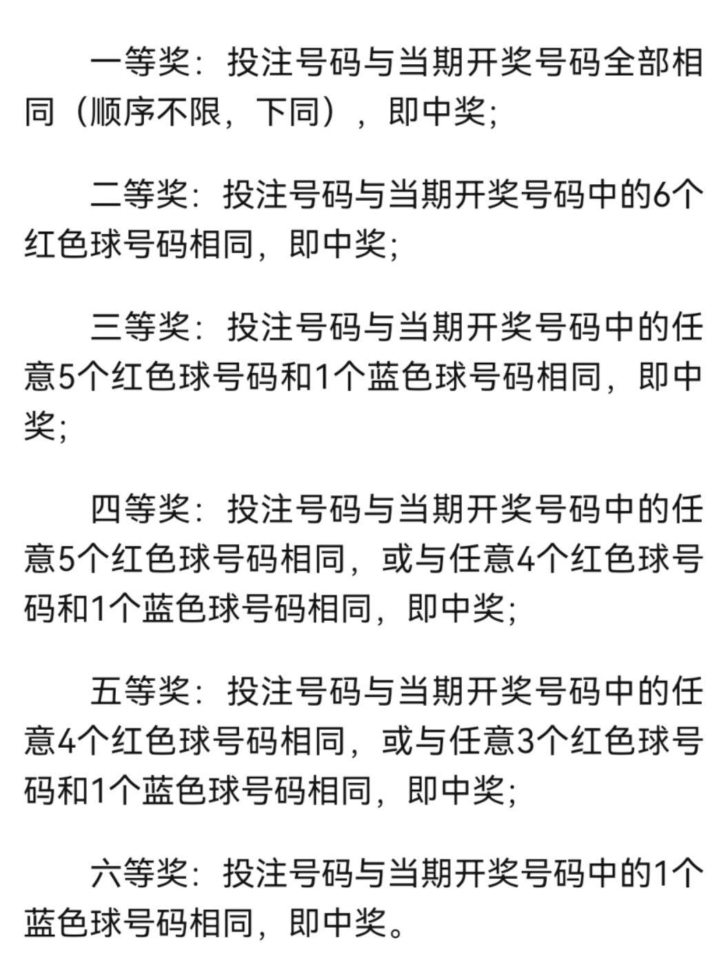 最新双色球号码公布结果查询最新双色球号码公布结果揭晓-第1张图片
