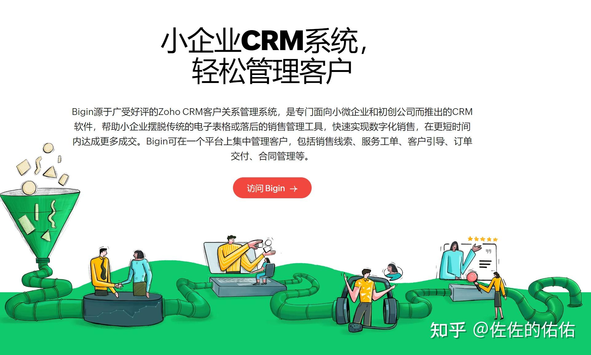 国内永久免费CRM系统，优势与应用-第2张图片