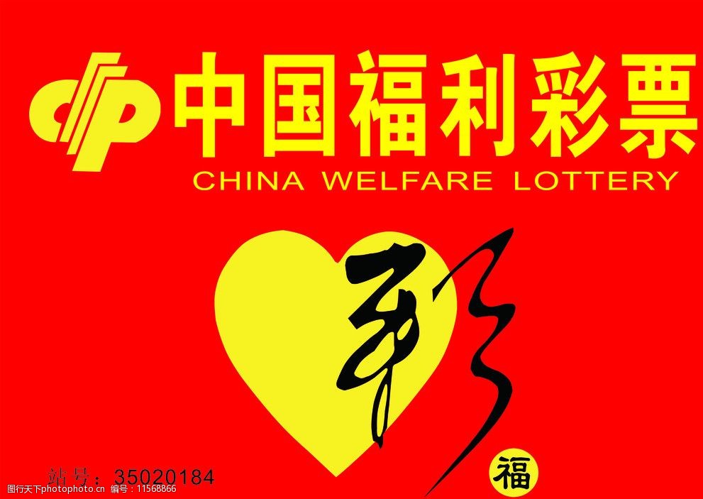 天下彩票与你同行-第3张图片