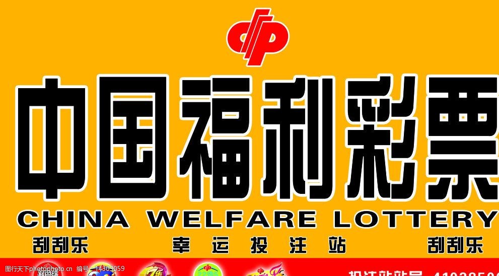 天空彩与天下彩票同行