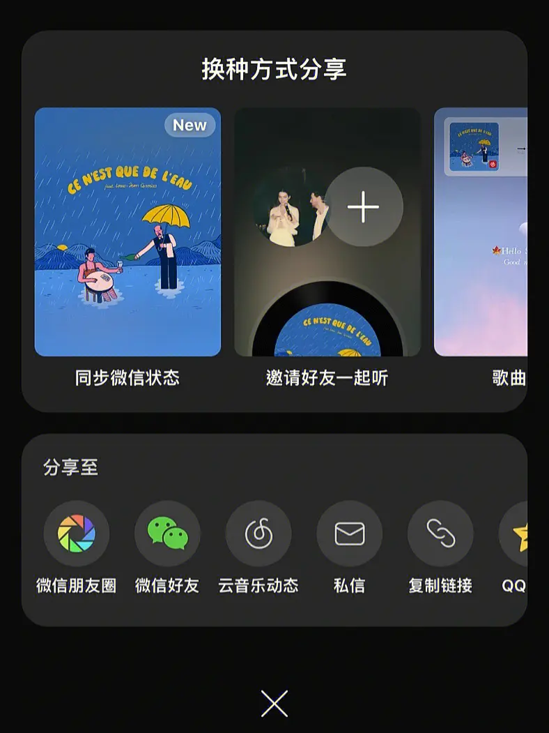 微信分享音乐的步骤-第3张图片