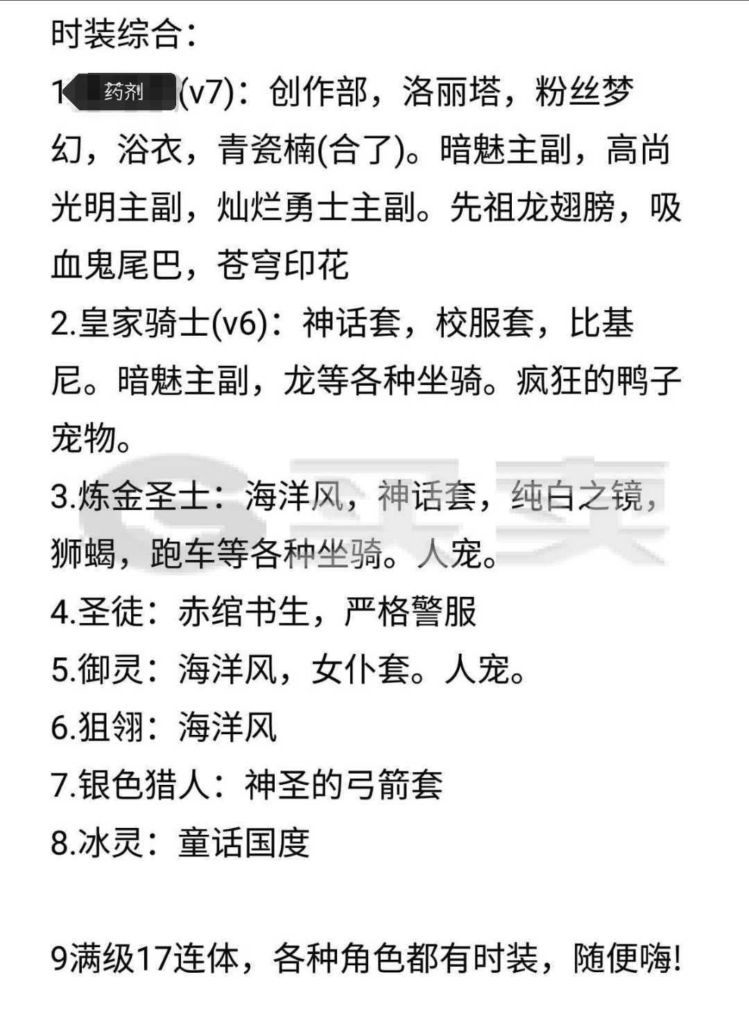 龙之谷药剂师加点图龙之谷药剂师加点攻略-第1张图片