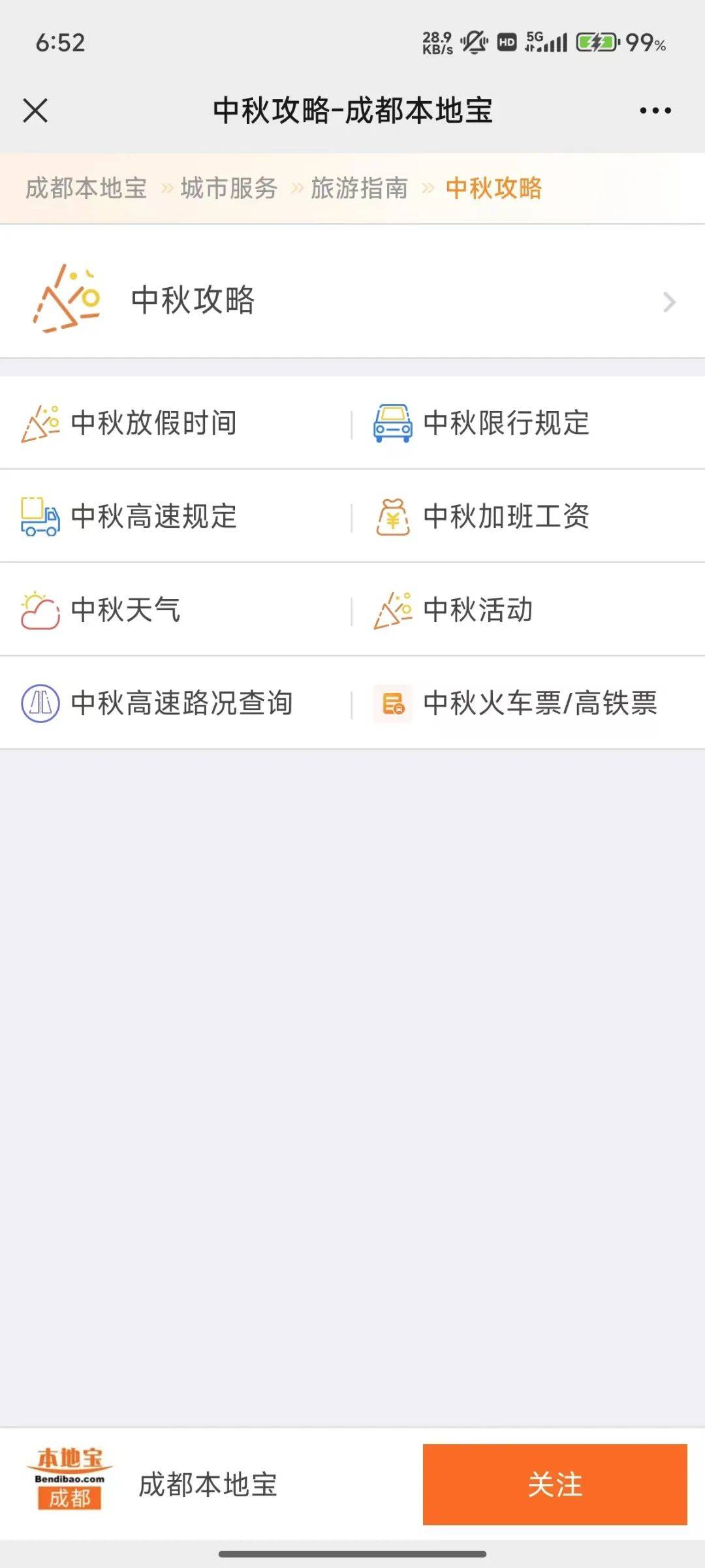 成都火车票查询-第3张图片