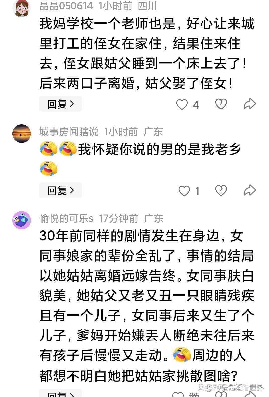 姑父缓慢有力挺送侄女的话语