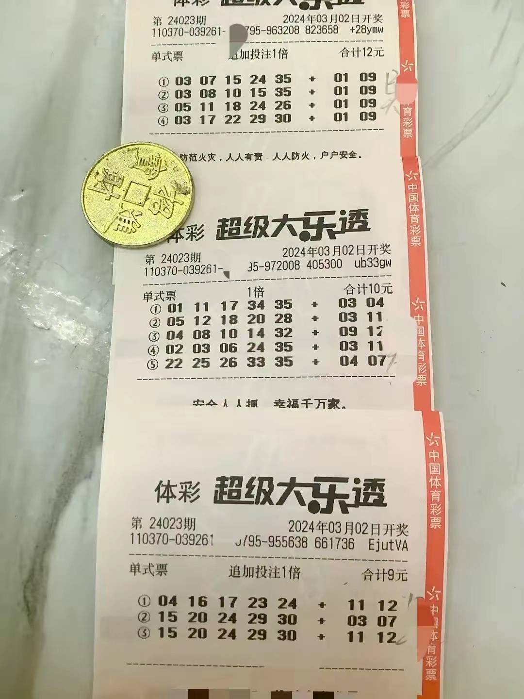 大乐透晒票最新大乐透晒票-第1张图片