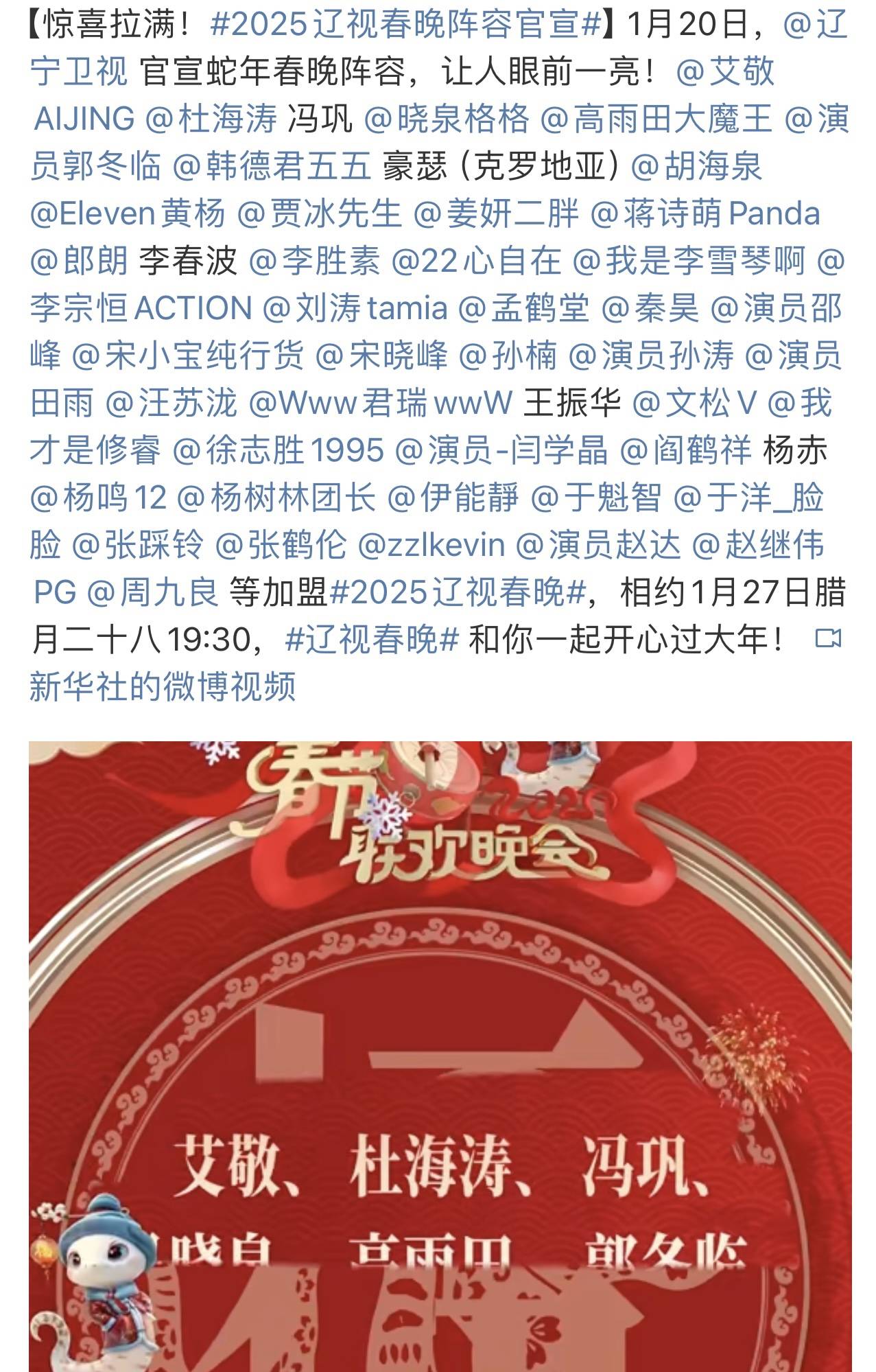 辽宁春晚节2023，盛大开启