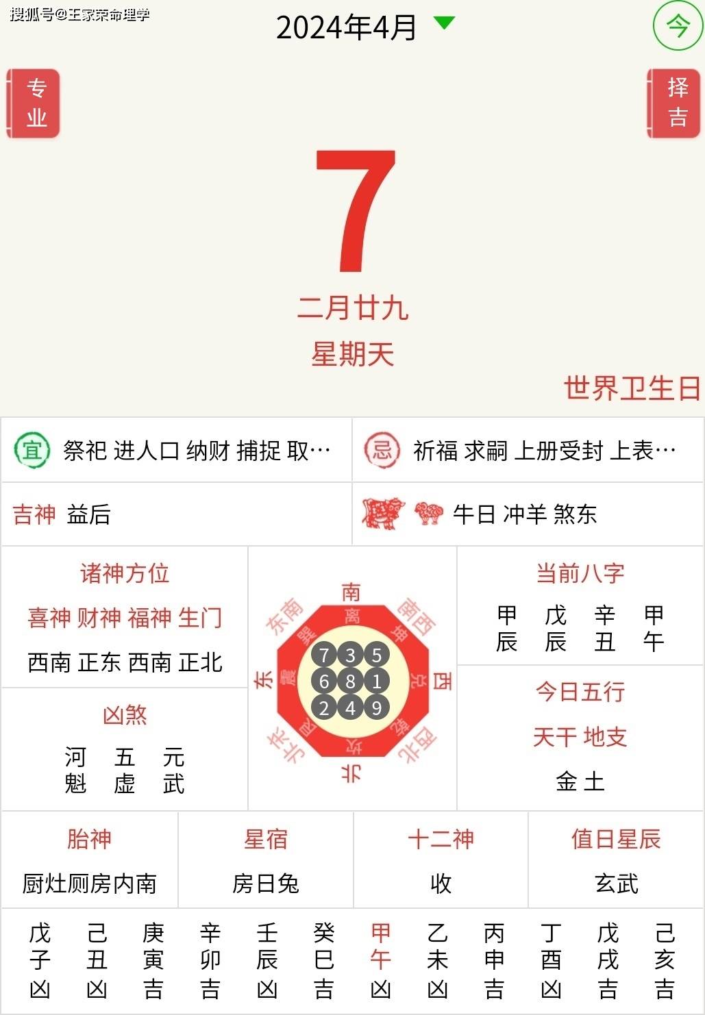 黄历吉日查询2019年黄历吉日查询2019-第2张图片