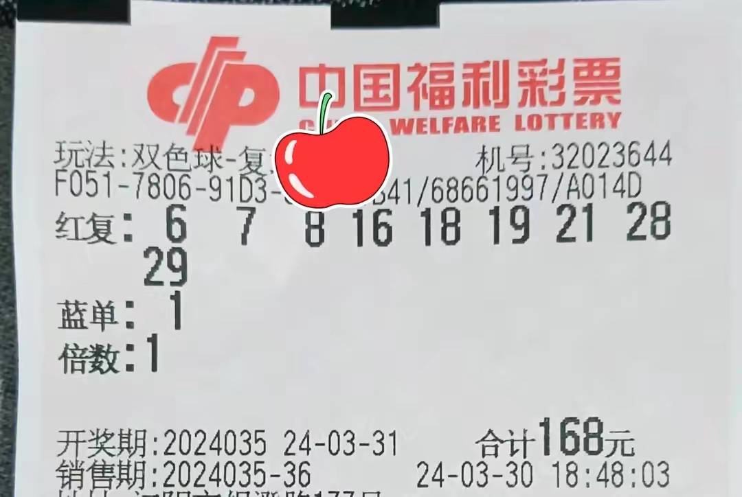 双色球2021136期晒票