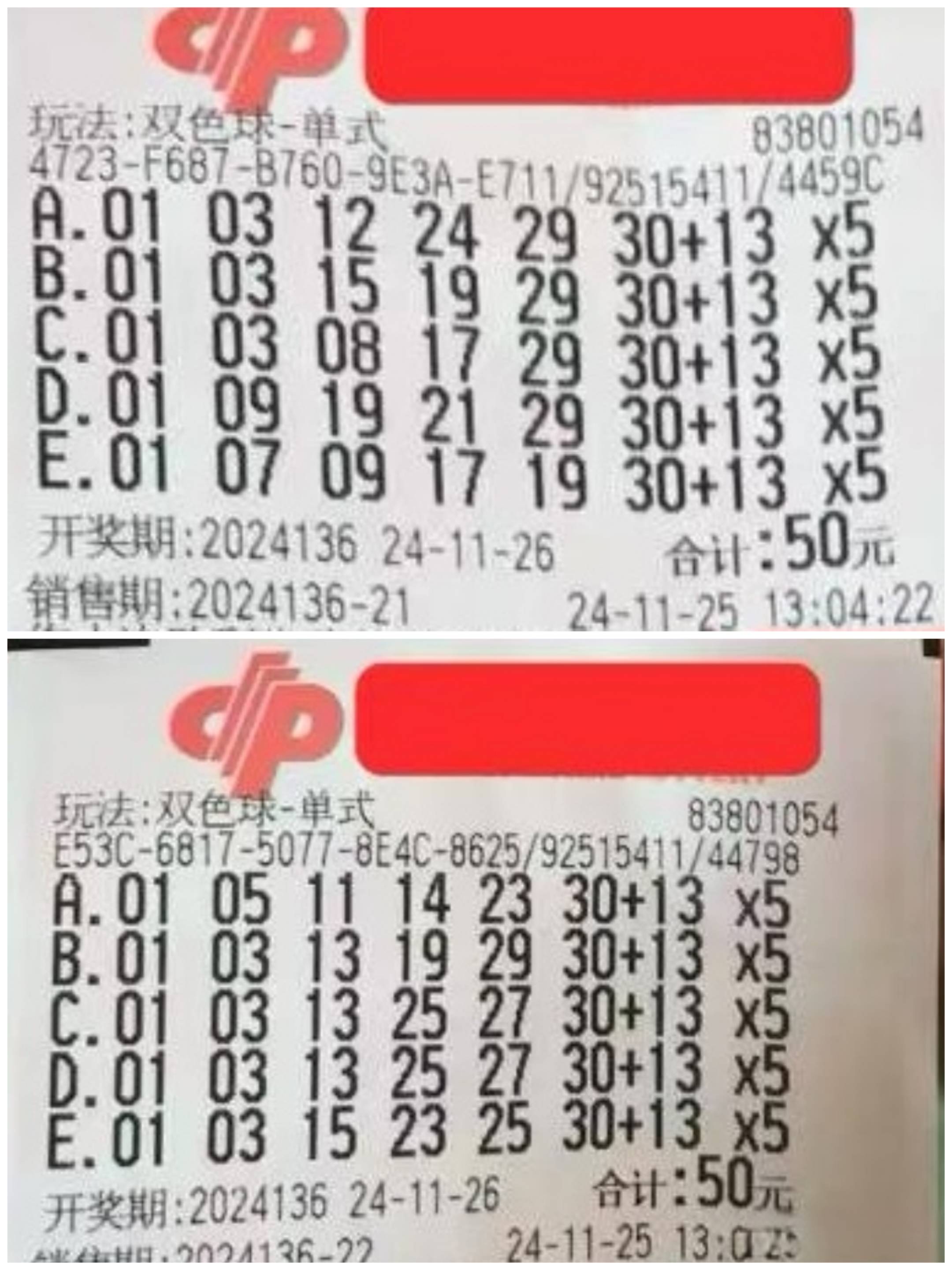 双色球复式中奖计算表双色球复式中奖计算表-第1张图片