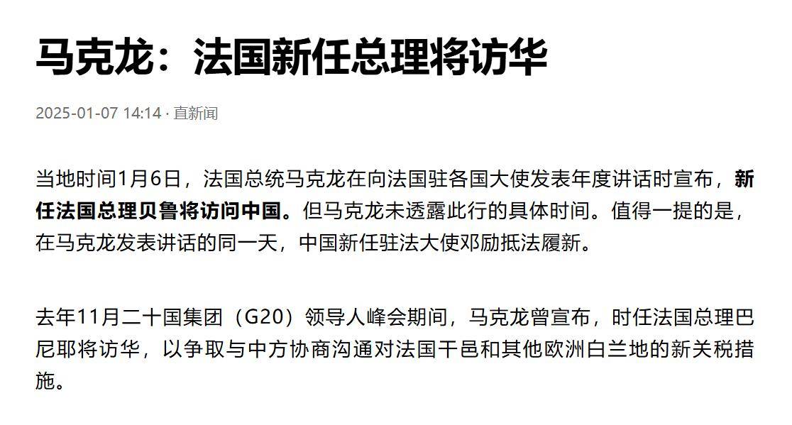 马克龙访华纪录视频马克龙访华纪录-第2张图片