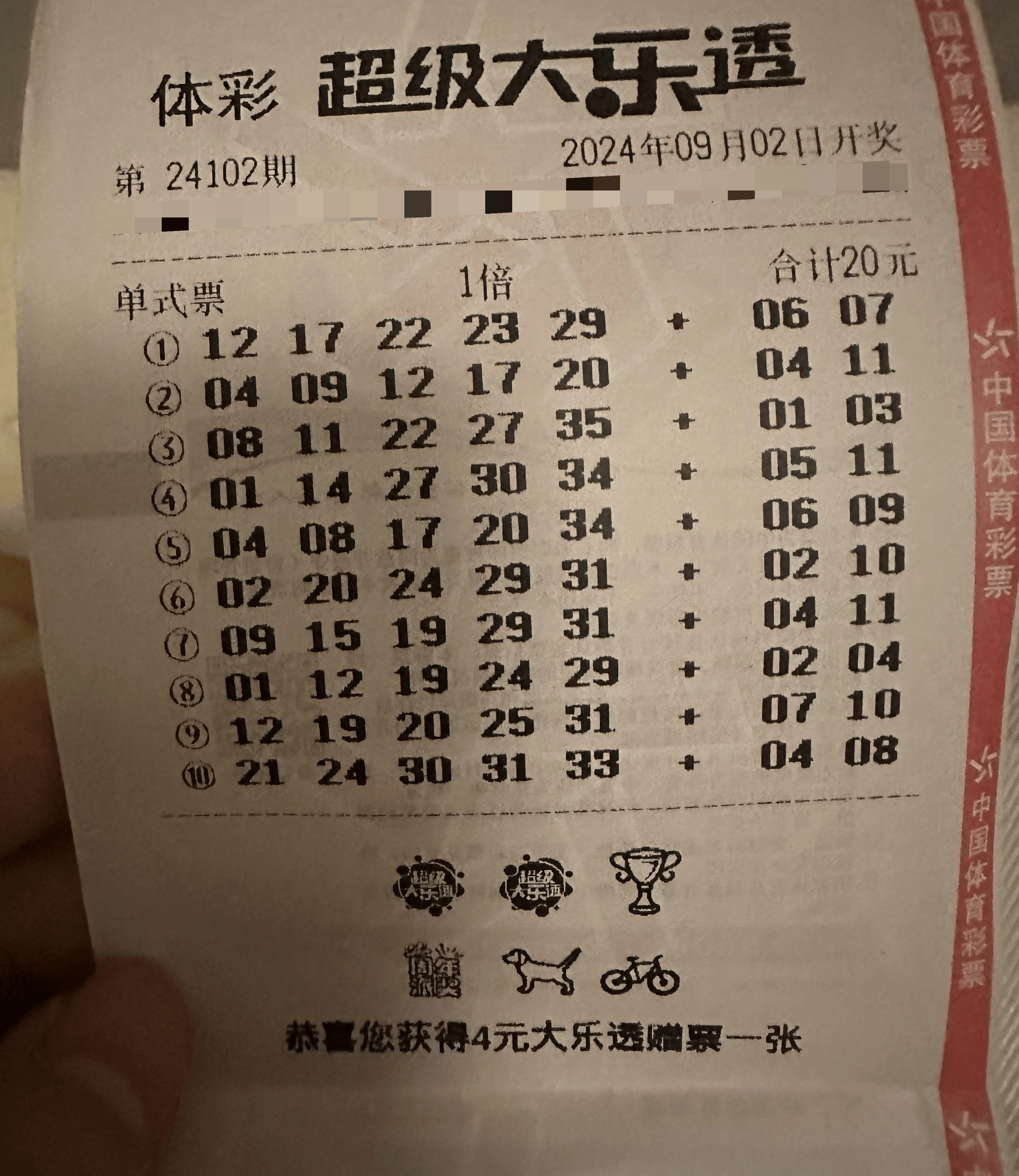 大乐透开奖结果表大乐透开奖结果表
