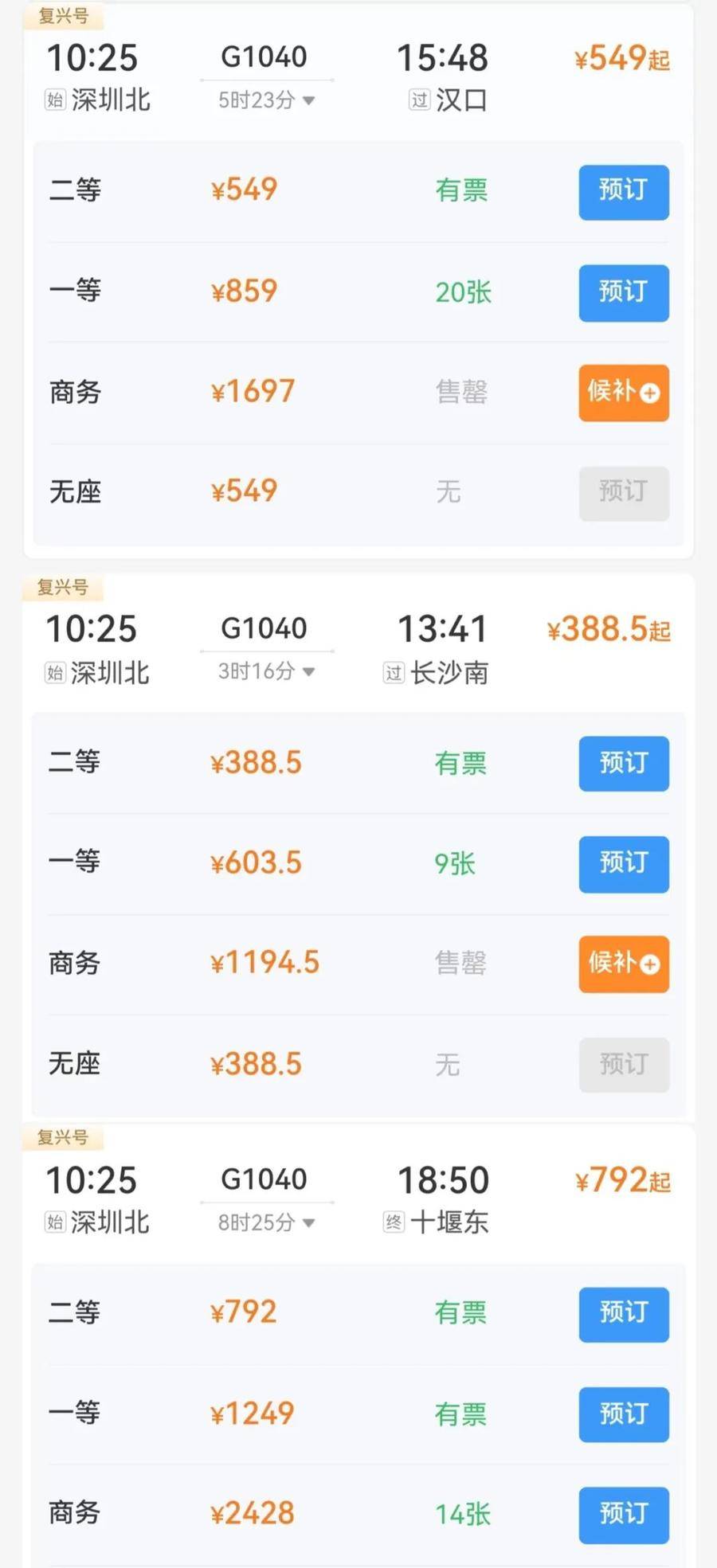 列车时刻表余票查询-第3张图片