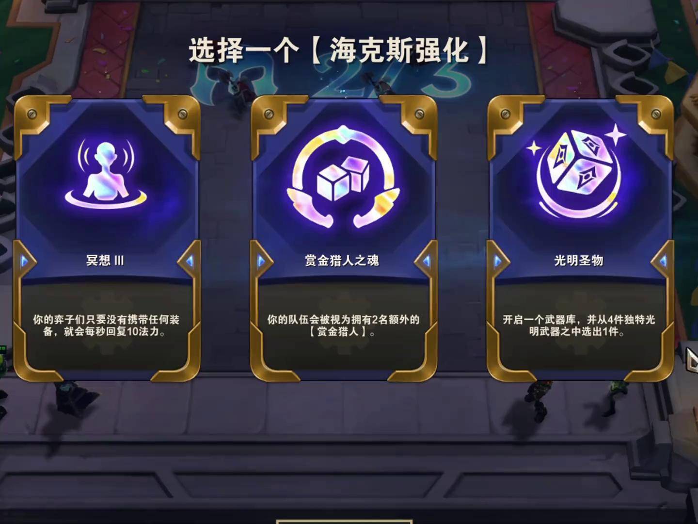 体验云顶之弈双城之战任务，深度探索与挑战-第3张图片