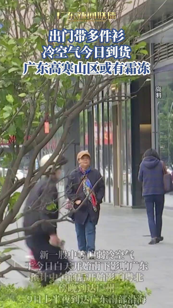 16日新一股冷空气影响广东广东迎来新一股冷空气影响-第2张图片
