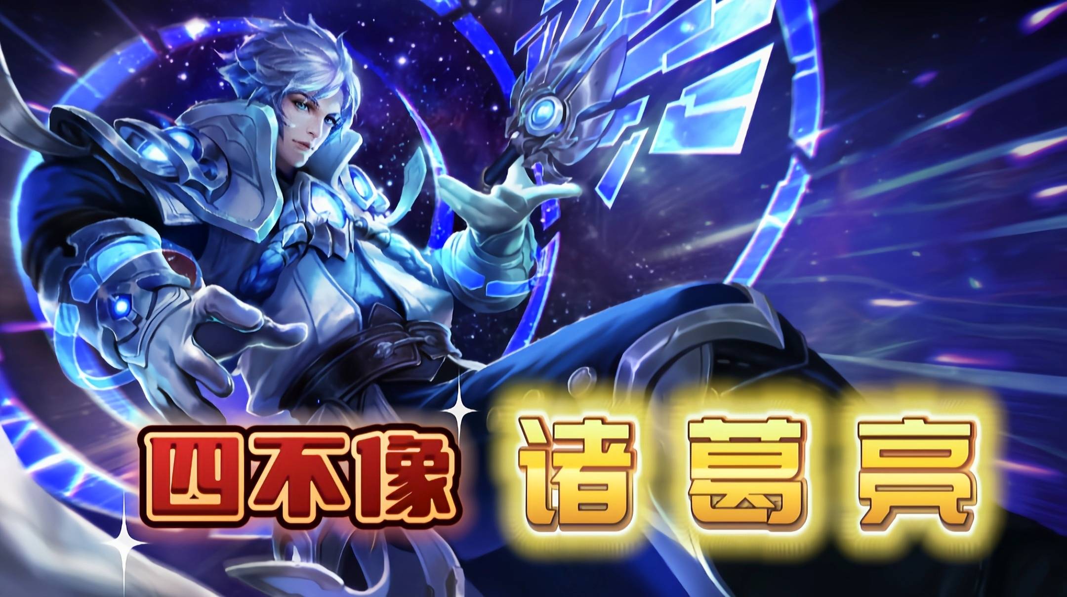 王者荣耀周瑜，英雄之魂-第2张图片
