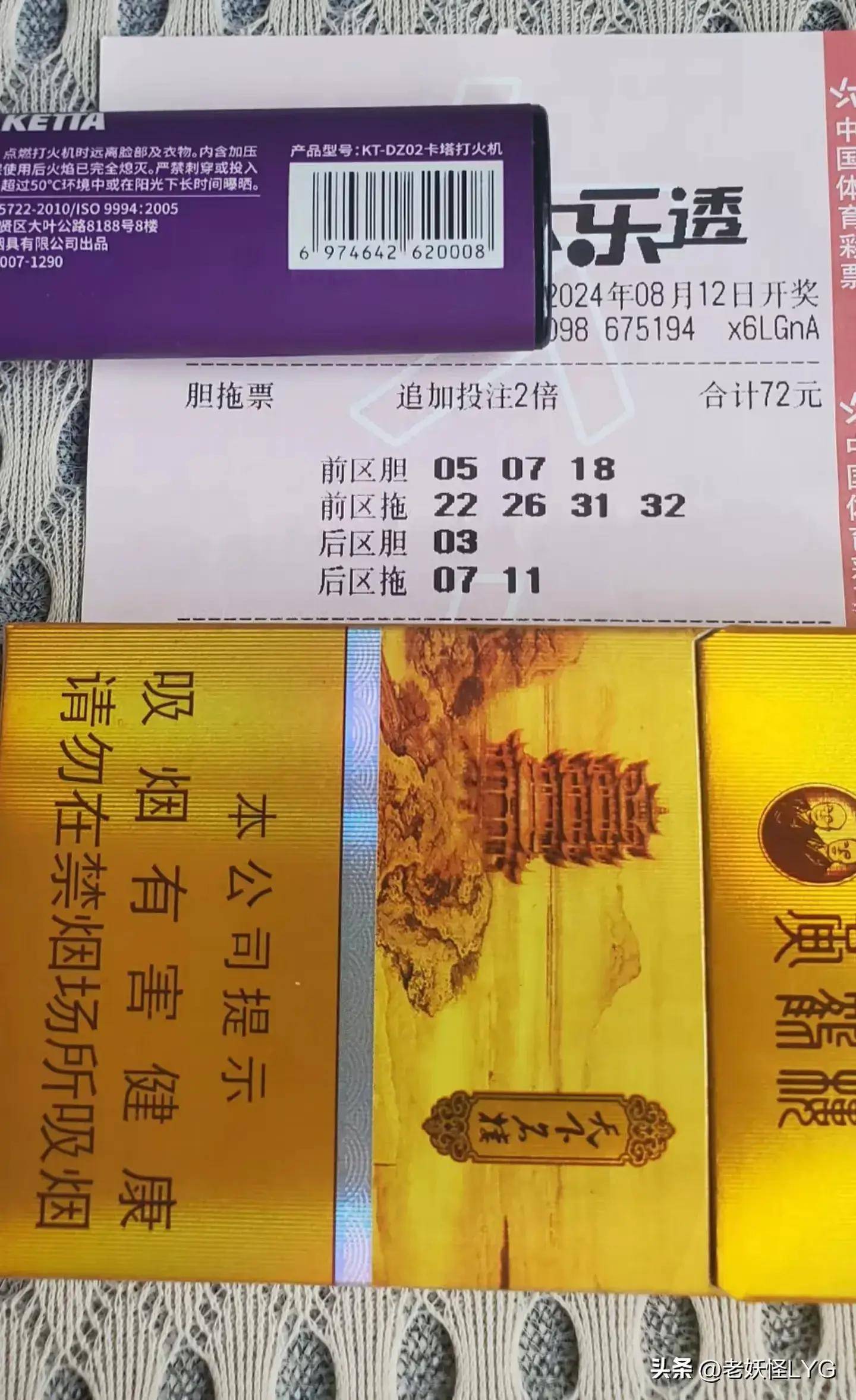 大乐透晒票-第2张图片