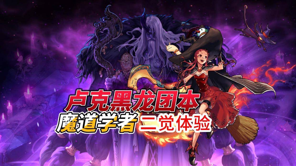 dnf卢克副本DNF卢克副本攻略，深度解析与挑战-第2张图片