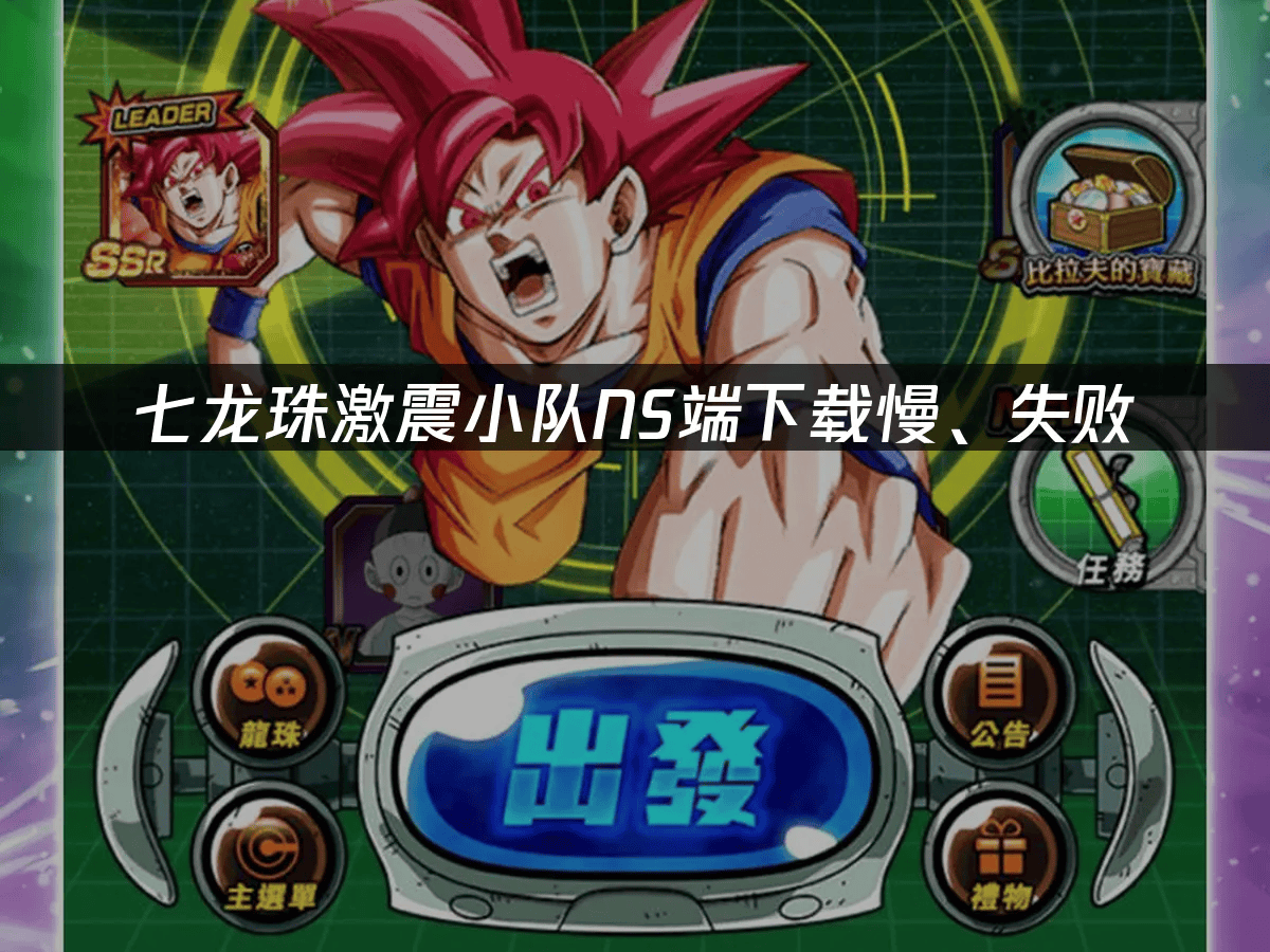 七龙珠网络游戏大全