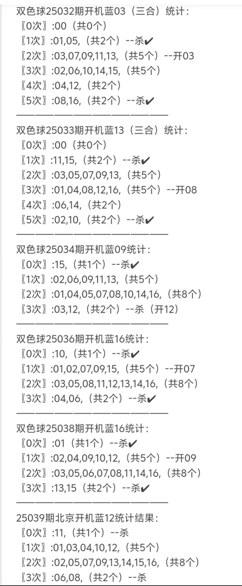双色球试机开机号码揭秘