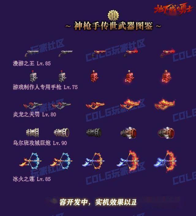 dnf60ss武器排名DNF60ss武器介绍-第2张图片