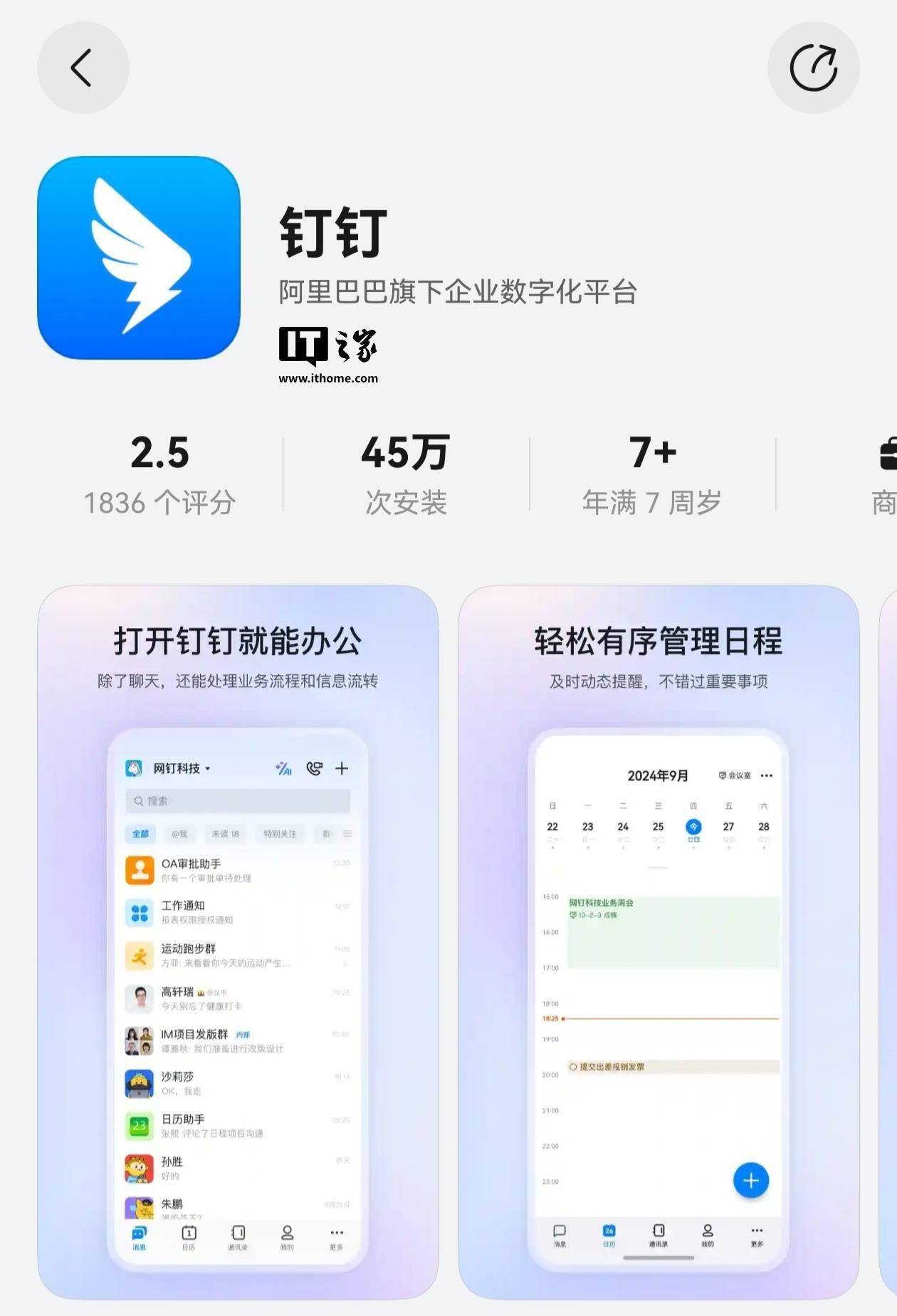 钉钉办公软件钉钉办公软件，高效沟通与协作的新工具-第3张图片