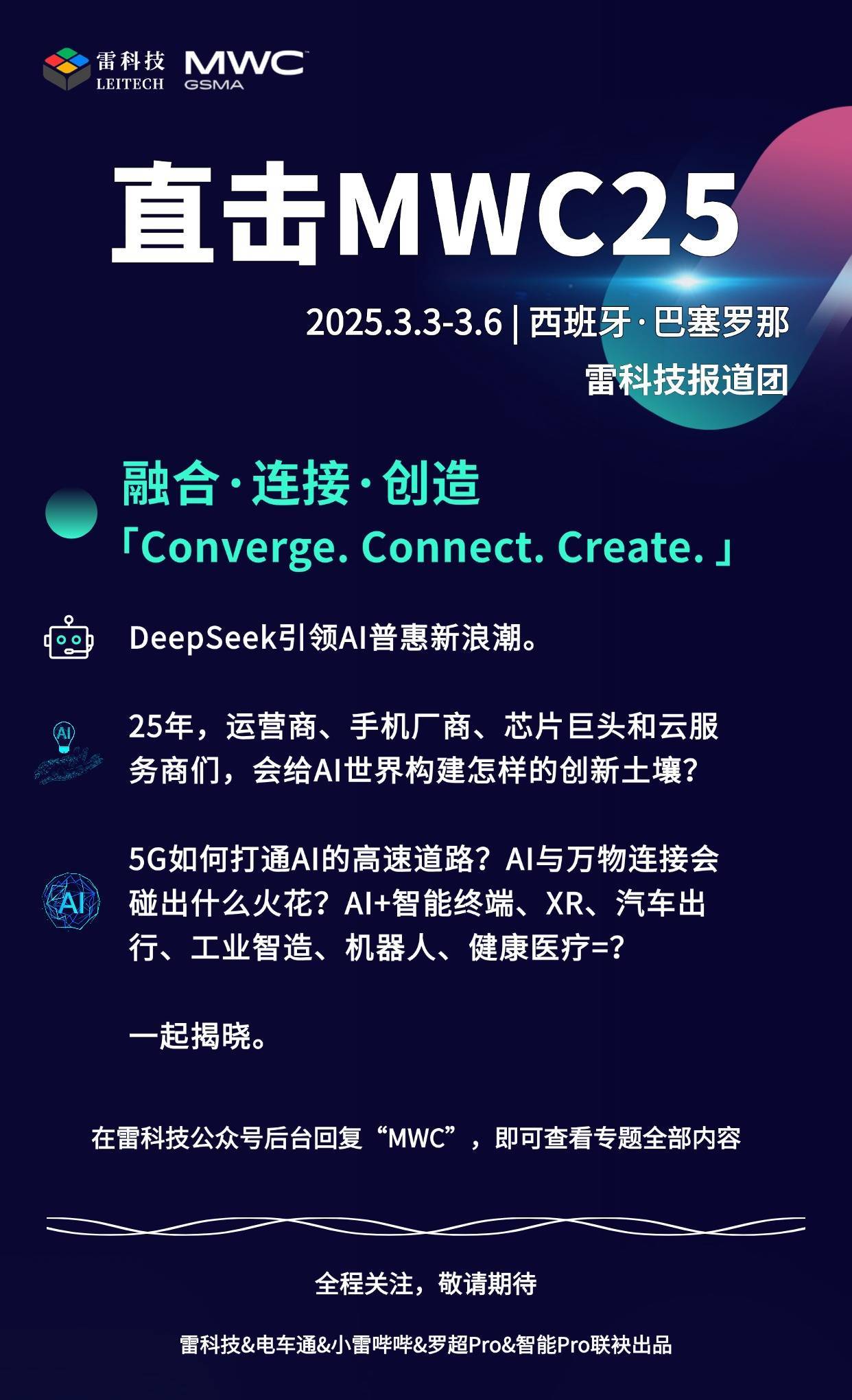 e3发布会盛典，引领未来科技潮流