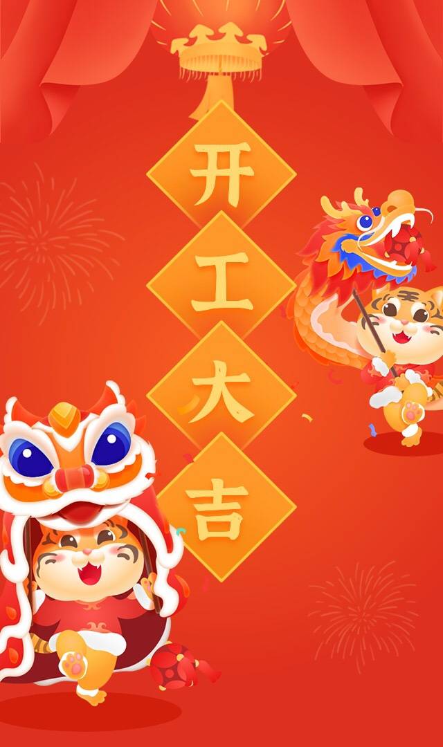 2024年初开工吉日推荐-第1张图片