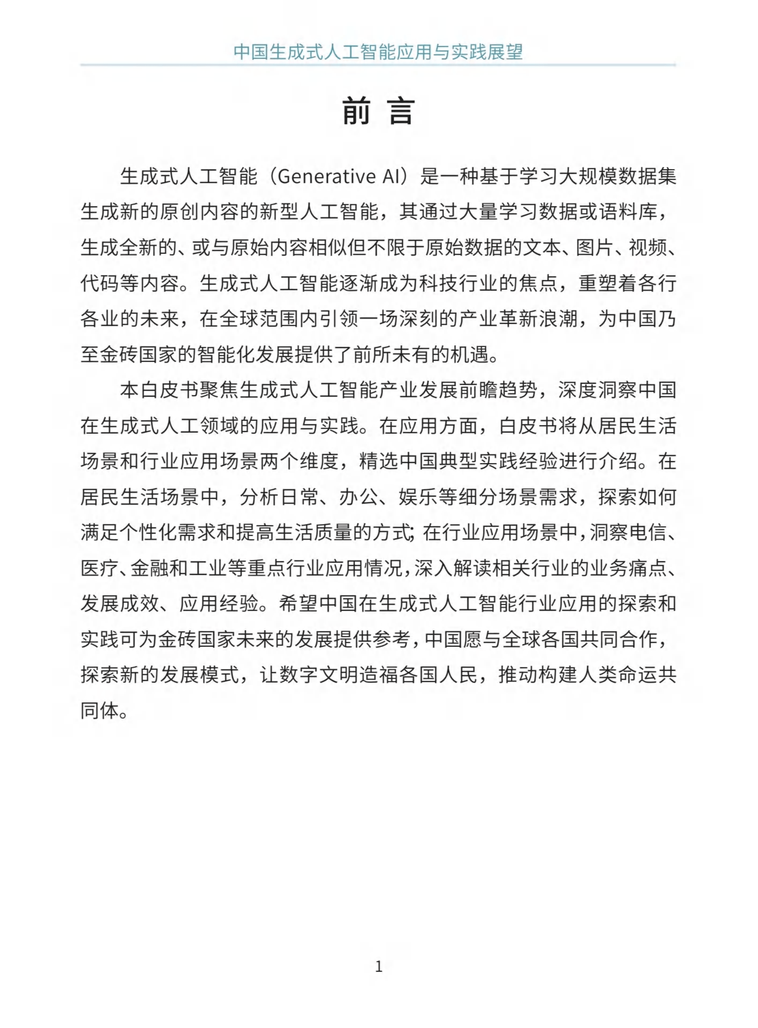 人工智能qvod人工智能与Qvod，未来科技的新篇章-第2张图片