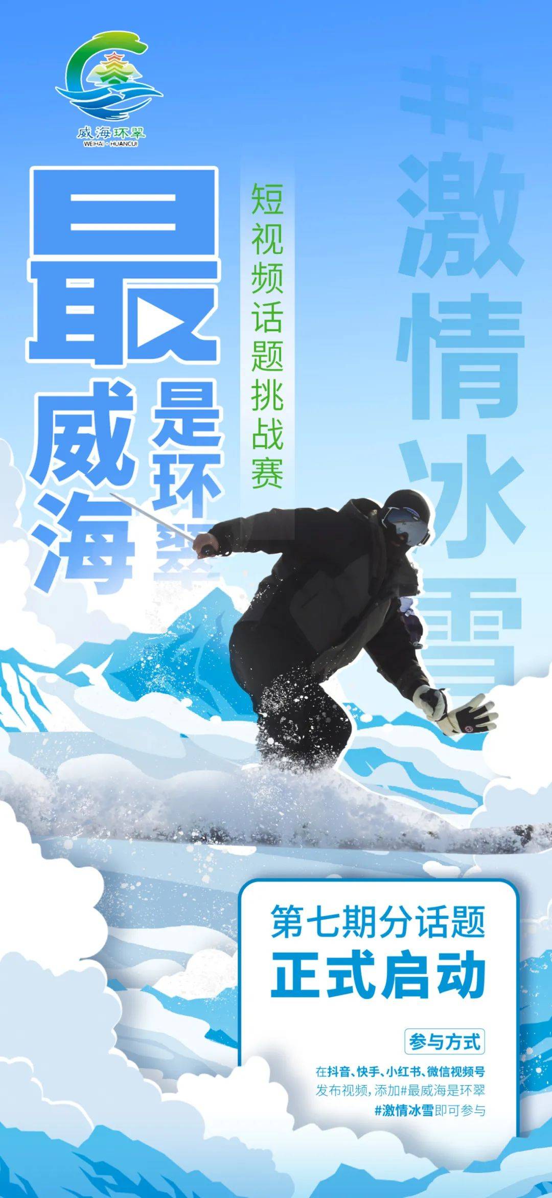 冰雪论坛，探索冰雪运动的无限可能