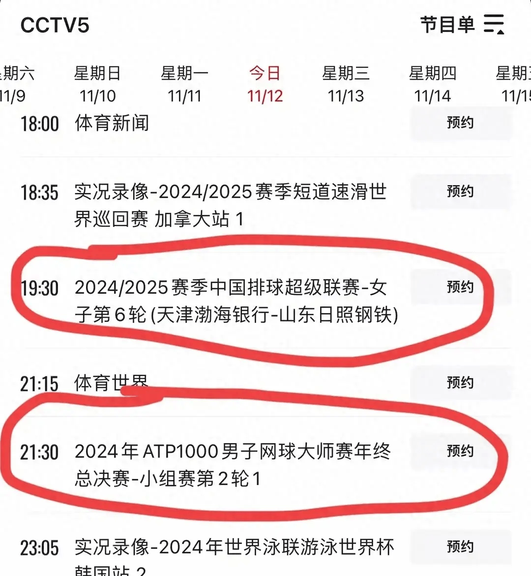 今晚网球赛事直播安排时间表今晚网，网络生活的新篇章-第3张图片