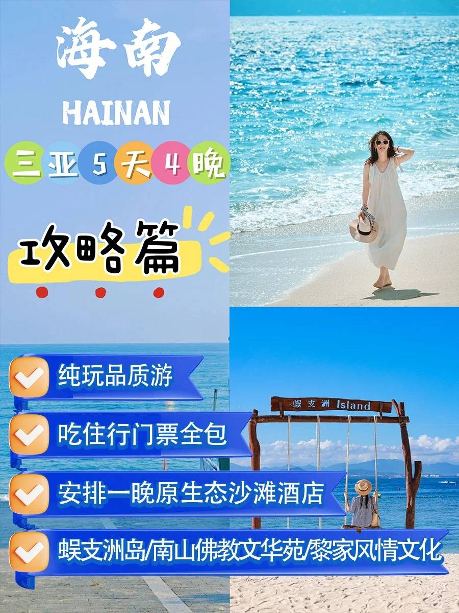 海南三亚旅游团报价表最新海南三亚旅游团报价表-第2张图片