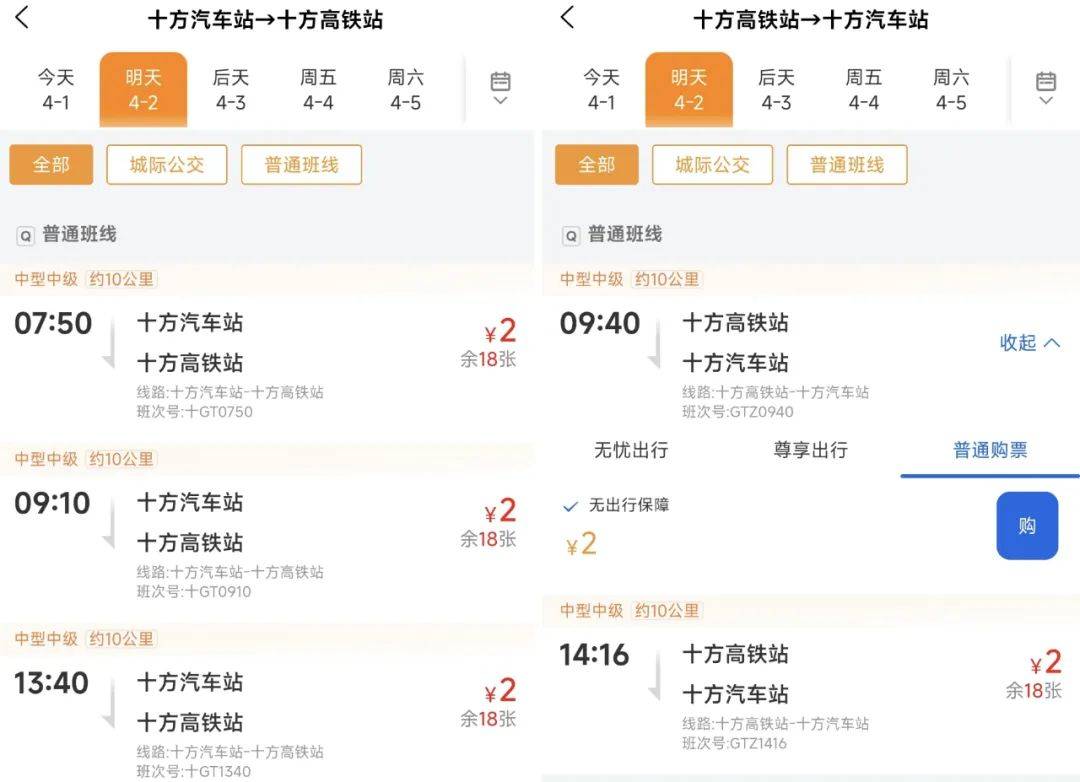 高铁时刻表及票价查询高铁时刻表及票价查询-第2张图片