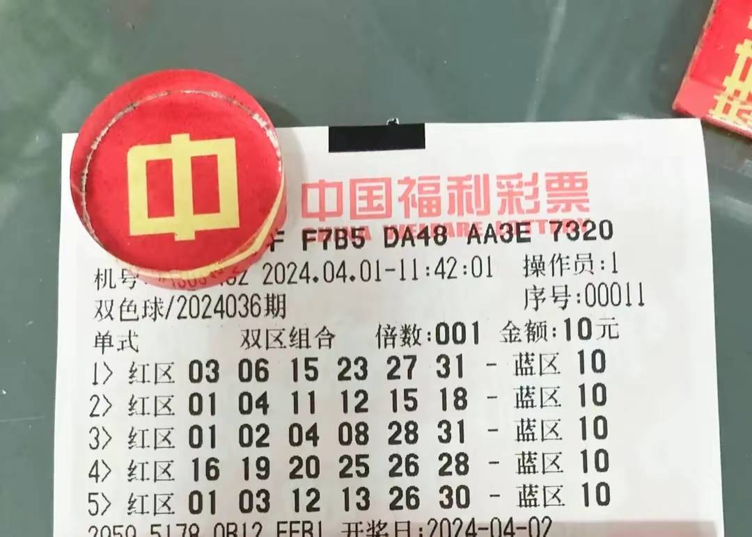 双色球2021136期晒票-第2张图片