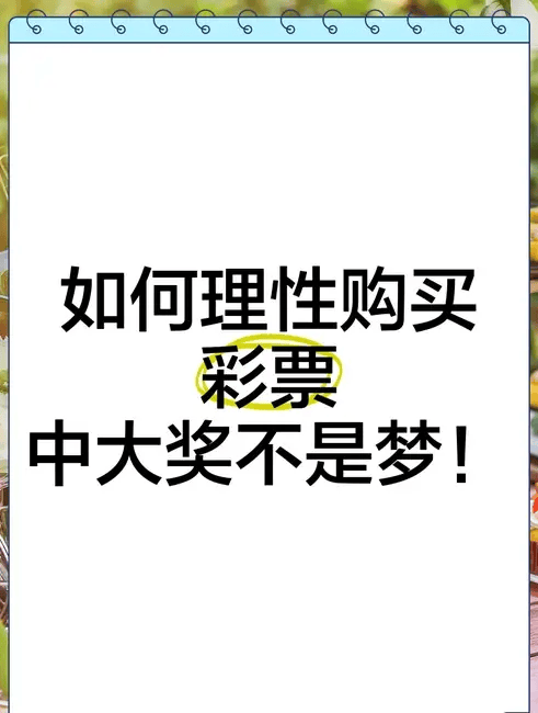 网上买足球彩票app哪个好用买足球彩票app哪个好用