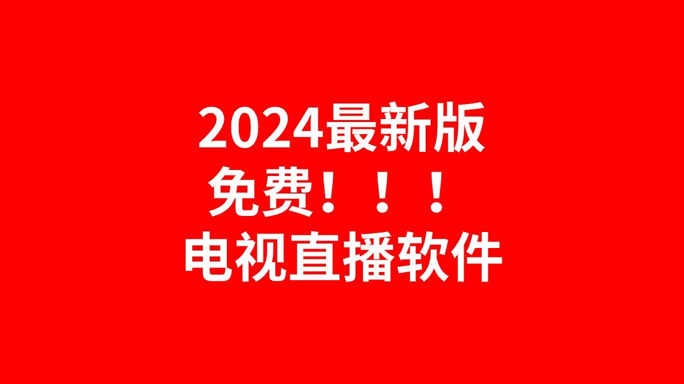 特殊直播app排名免费特殊直播app排名免费推荐