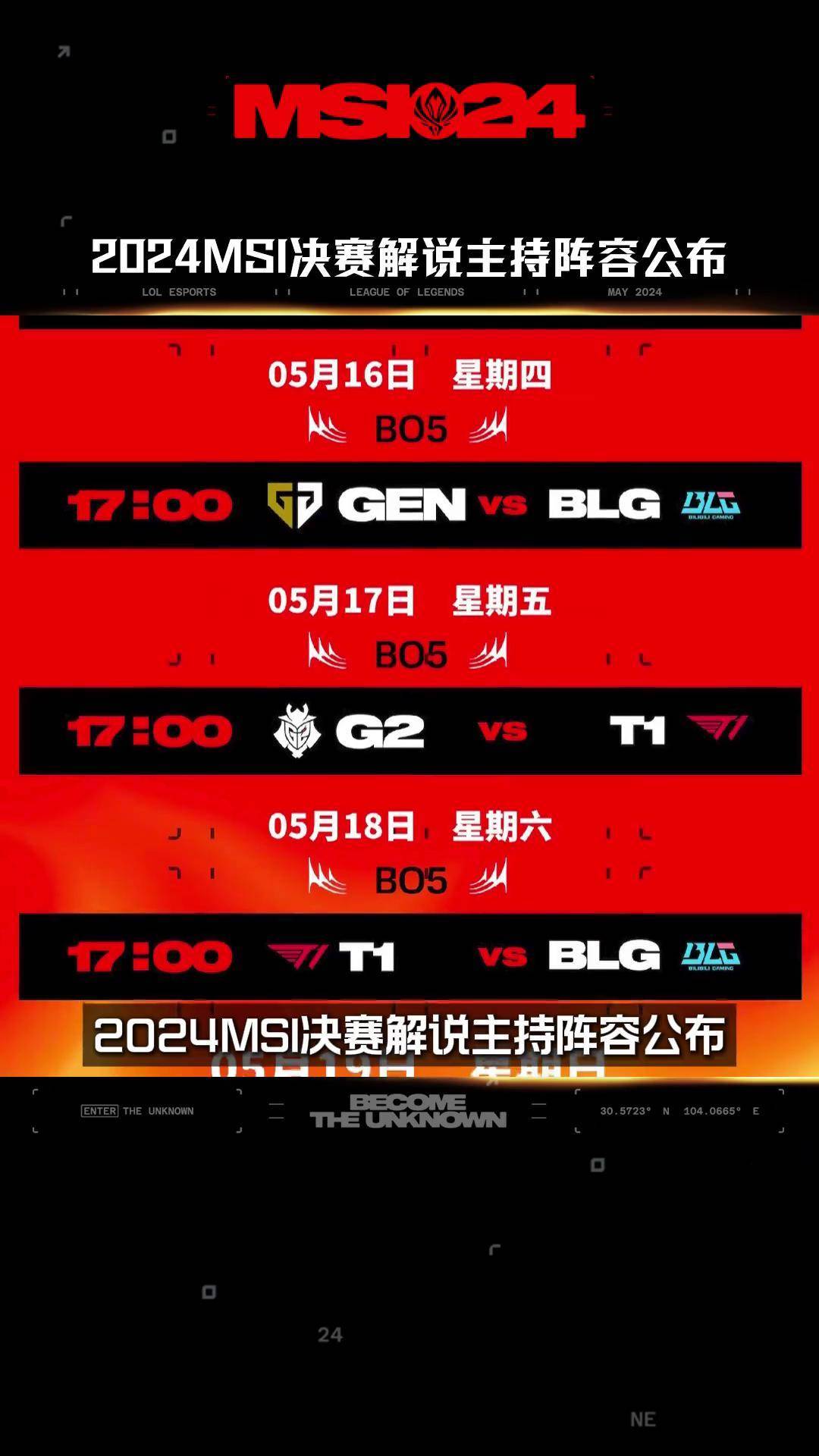 msi最新赛程概览