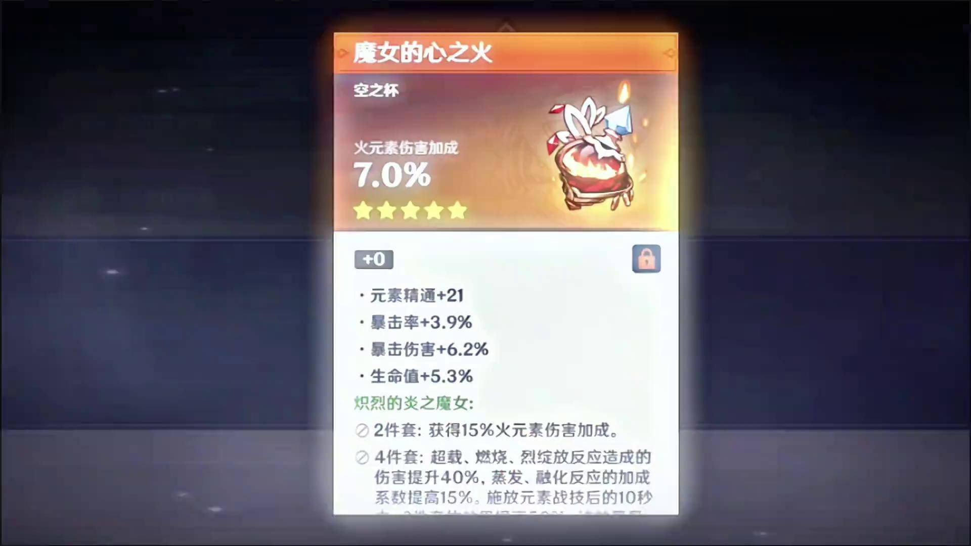 原神火属性角色排行榜原神火属性角色排行揭晓-第2张图片