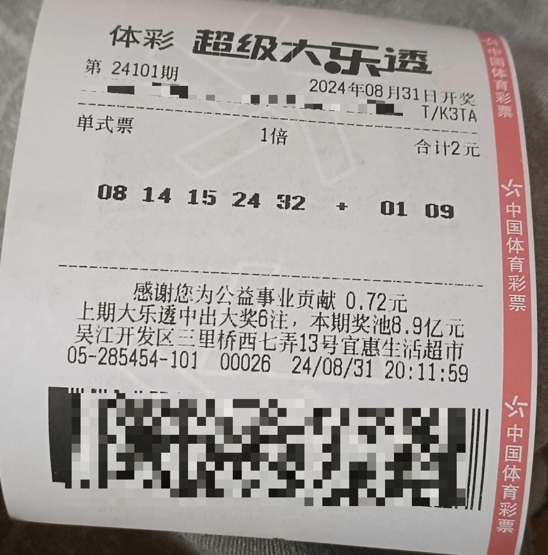 大乐透预测赢钱的吉彩家娱乐大乐透预测赢钱的吉彩家娱乐，揭秘彩票赢钱秘籍