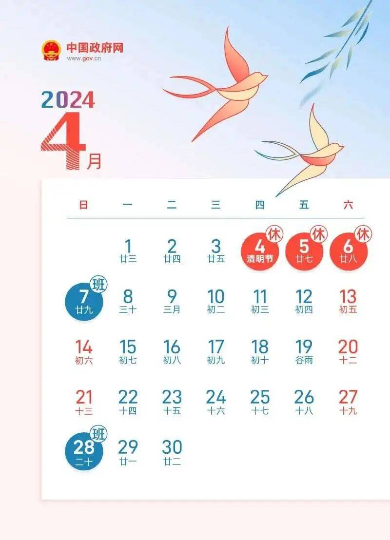 2017清明节放假时间2017清明节放假安排-第2张图片